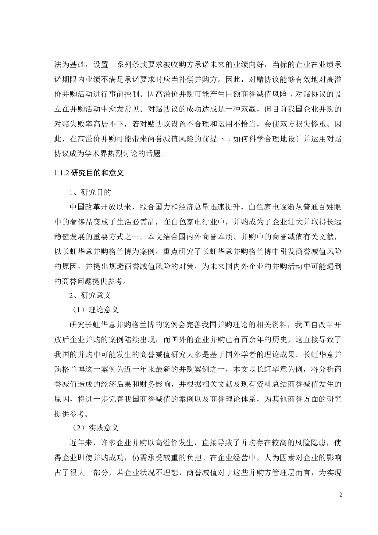 长虹华意并购格兰博的商誉减值问题研究-25449字.docx 第8页