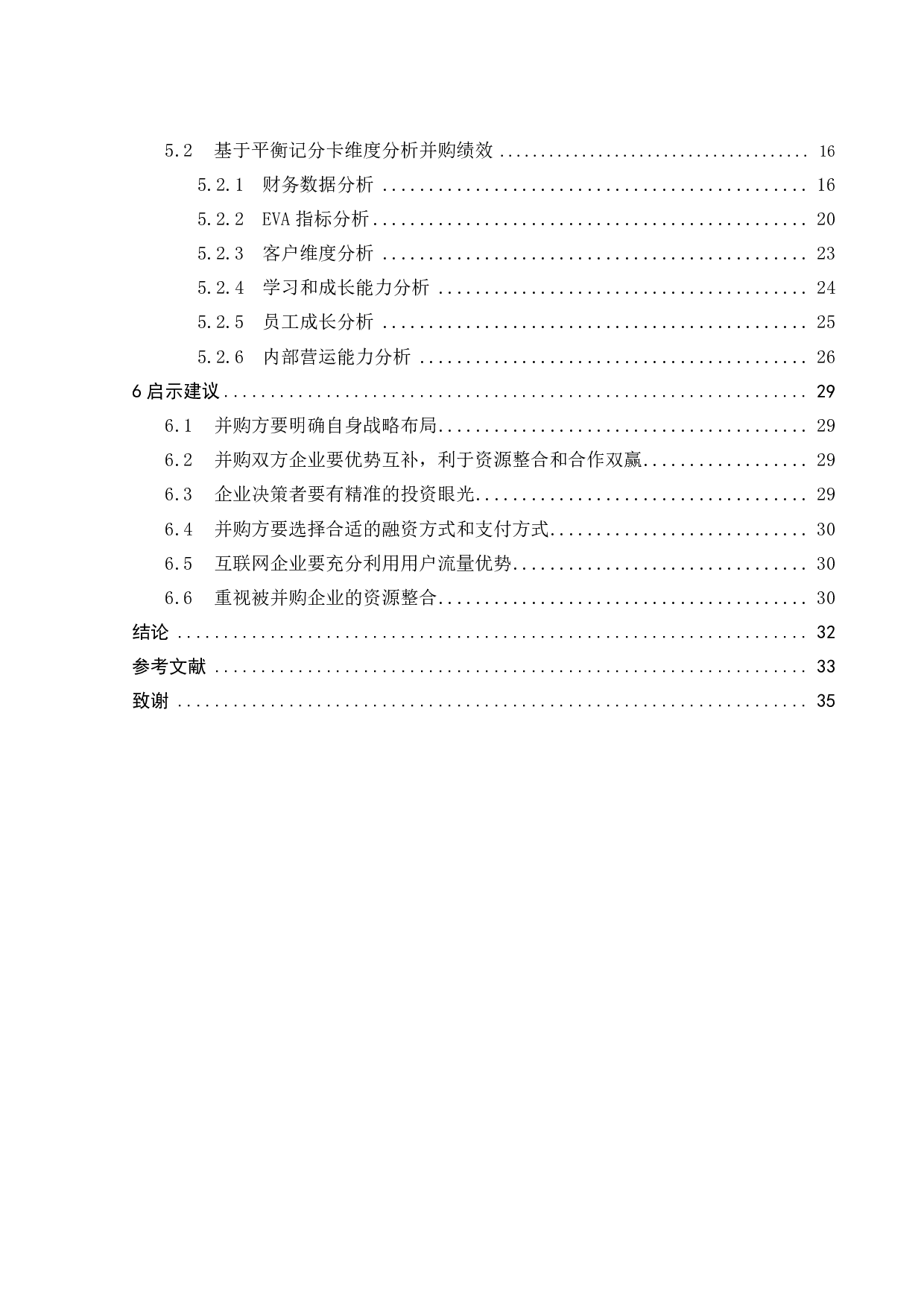 阿里巴巴并购饿了么动因及绩效分析-20501字.pdf 第5页