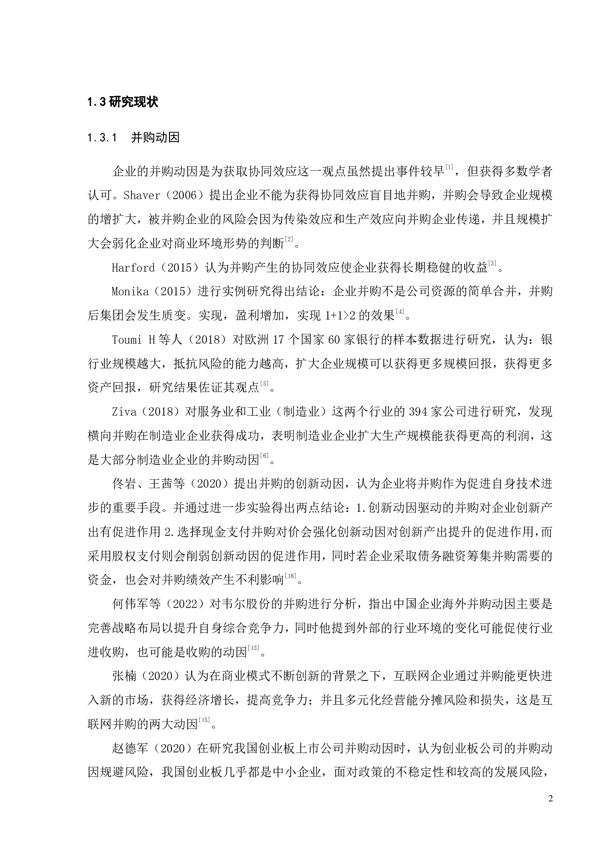 阿里巴巴并购饿了么动因及绩效分析-20501字.pdf 第7页