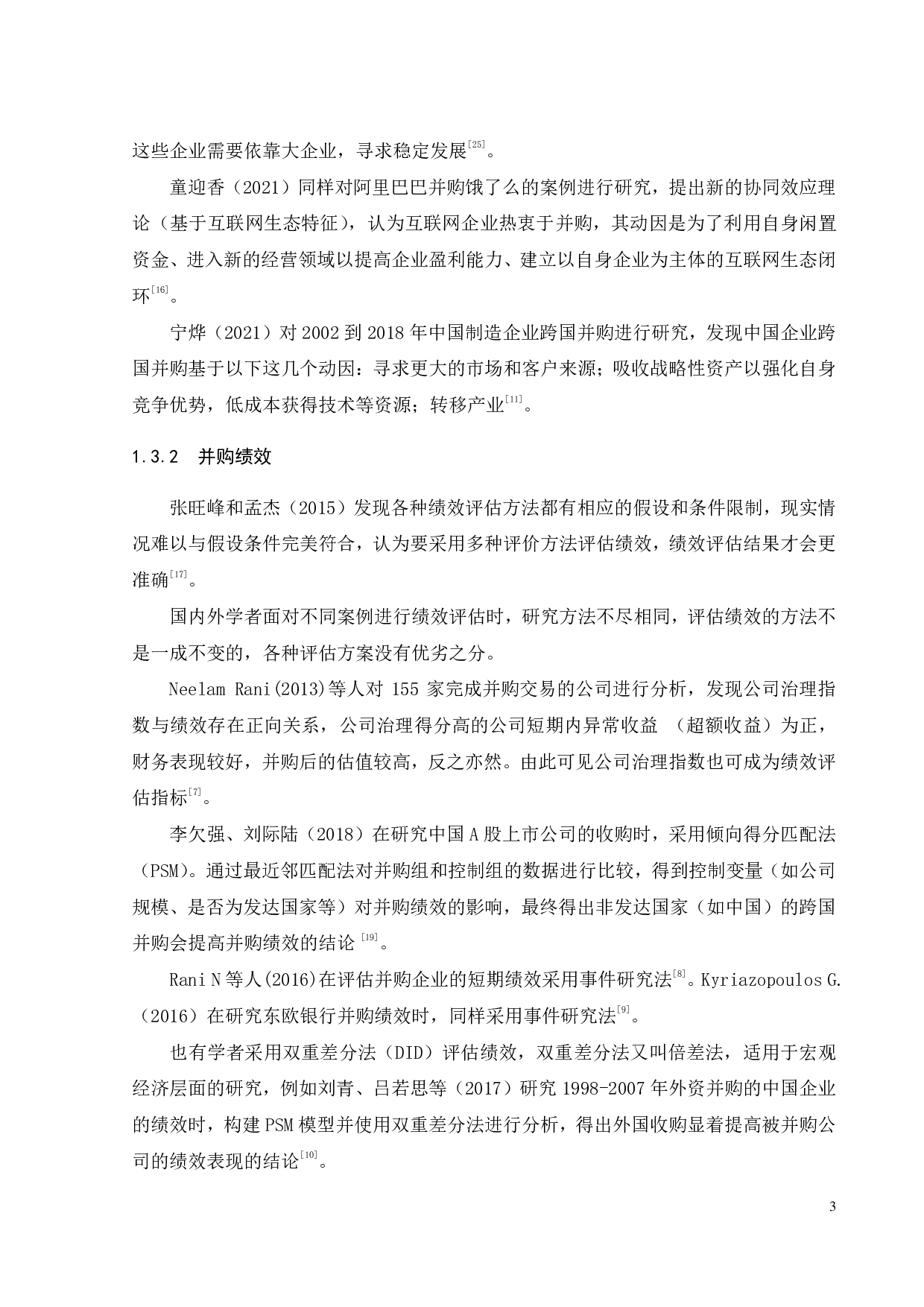 阿里巴巴并购饿了么动因及绩效分析-20501字.pdf 第8页