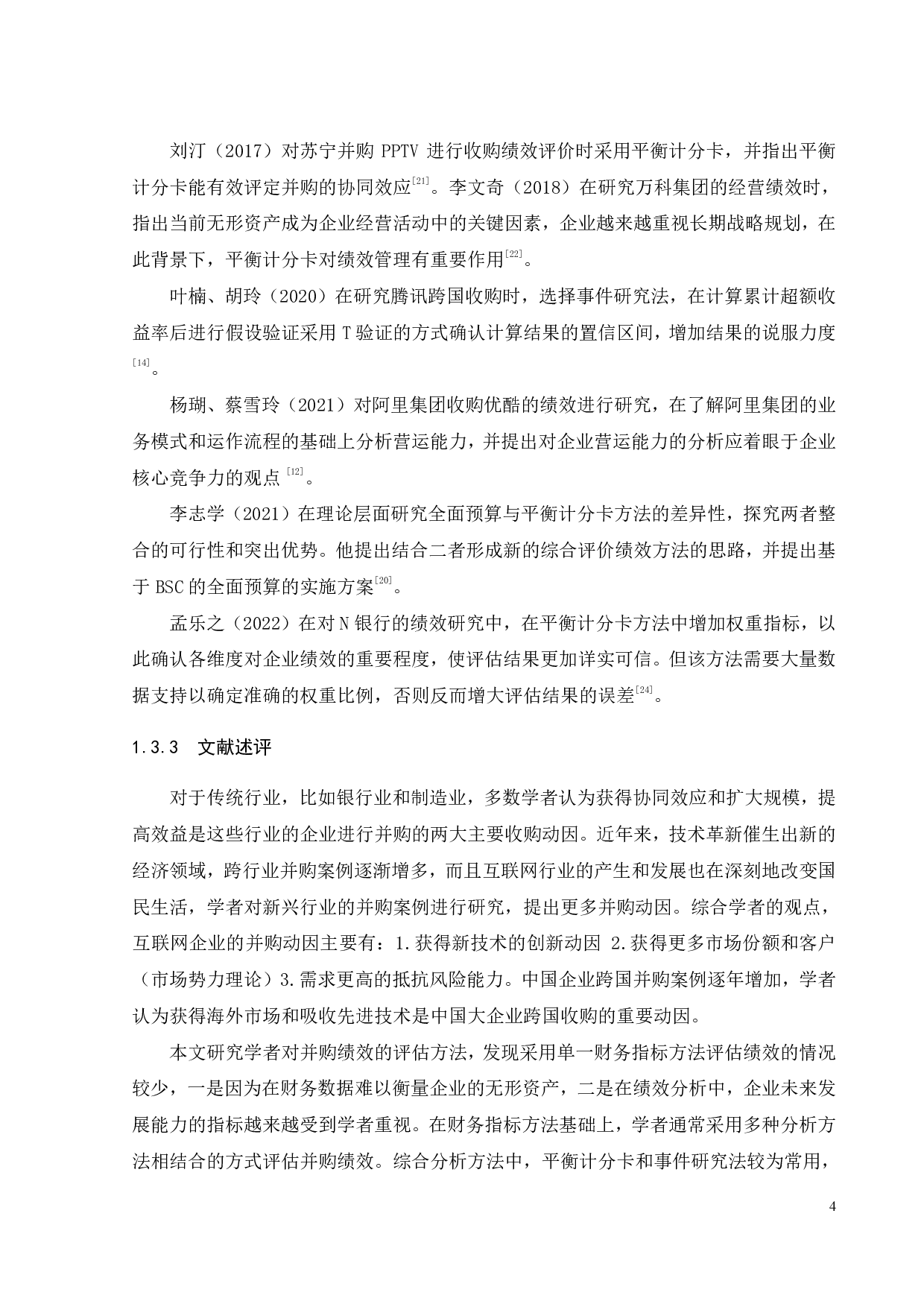 阿里巴巴并购饿了么动因及绩效分析-20501字.pdf 第9页