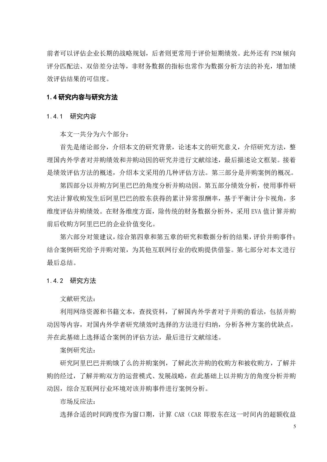 阿里巴巴并购饿了么动因及绩效分析-20501字.pdf 第10页
