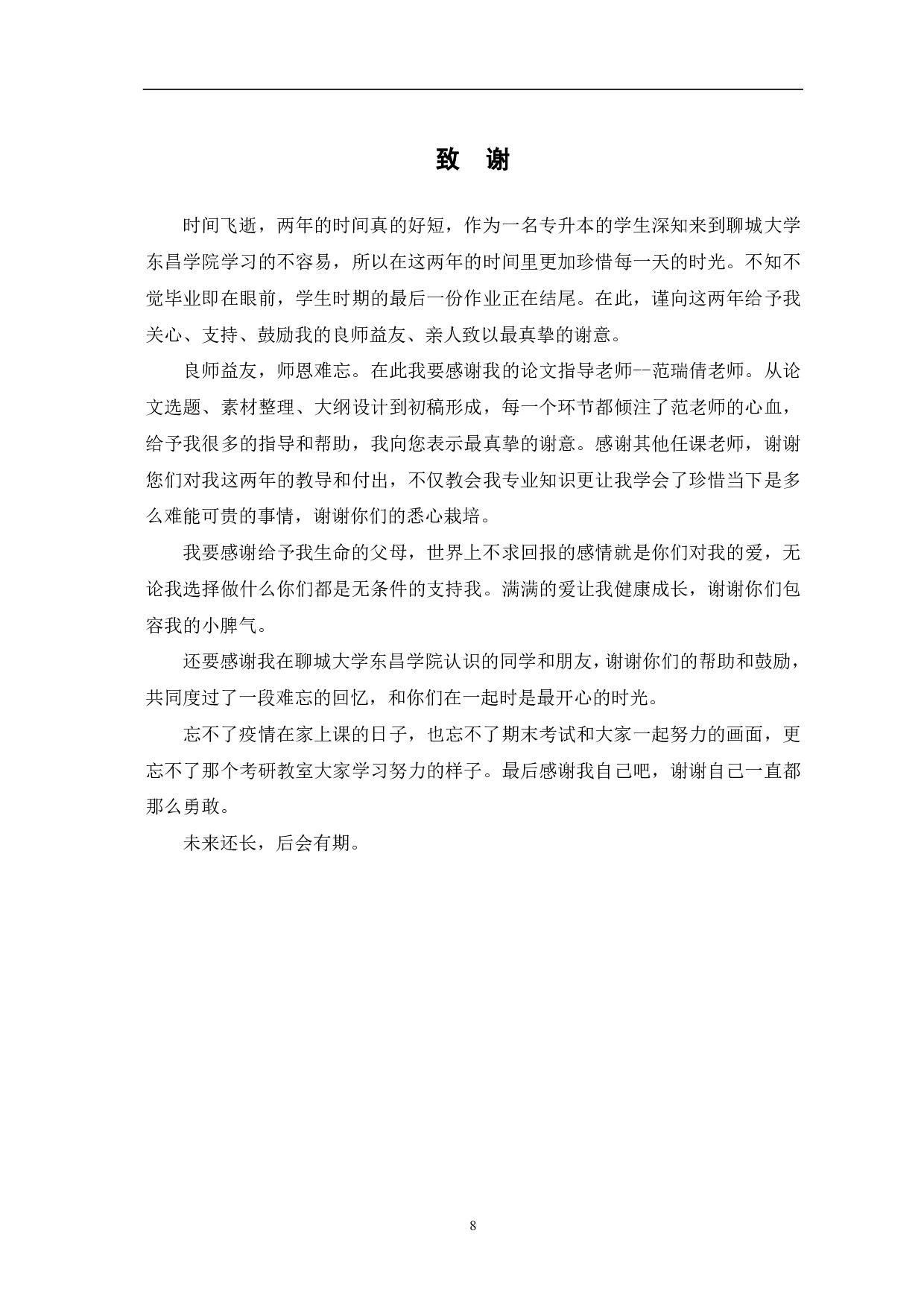 商业银行会计风险及其管理策略探析-5713字.pdf 第10页