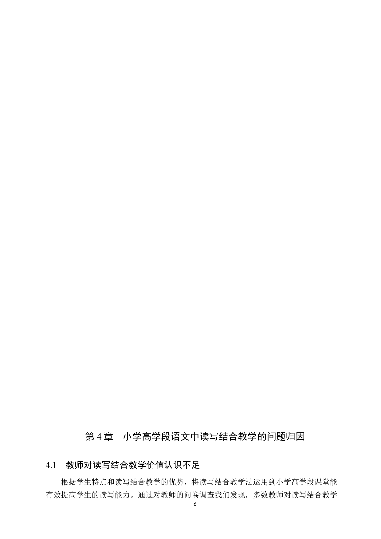 小学高学段语文读写结合教学方法探析-11316字.docx 第10页