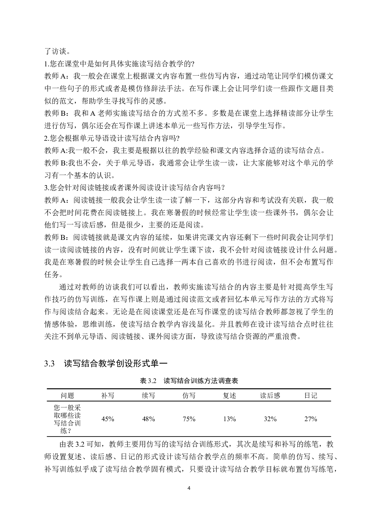 小学高学段语文读写结合教学方法探析-11316字.docx 第8页