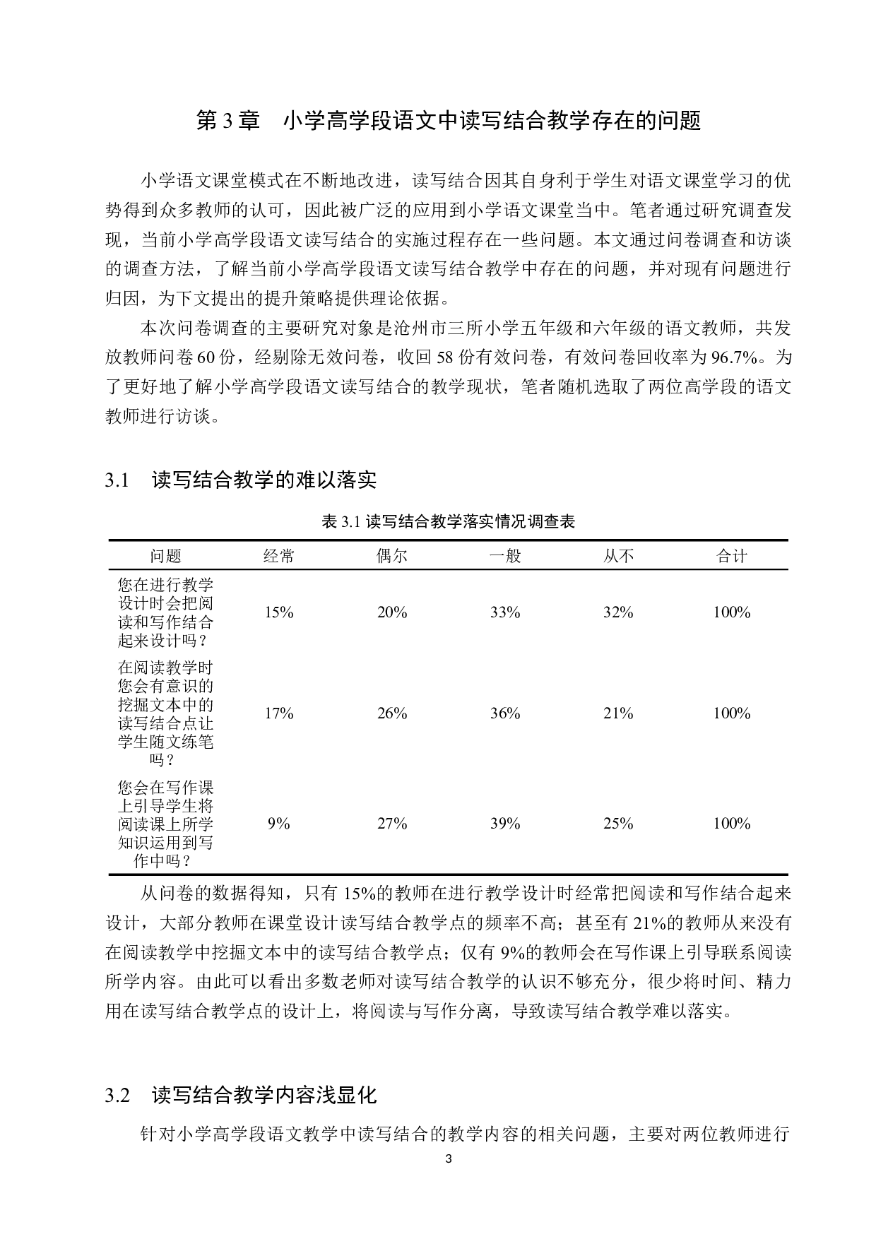 小学高学段语文读写结合教学方法探析-11316字.docx 第7页