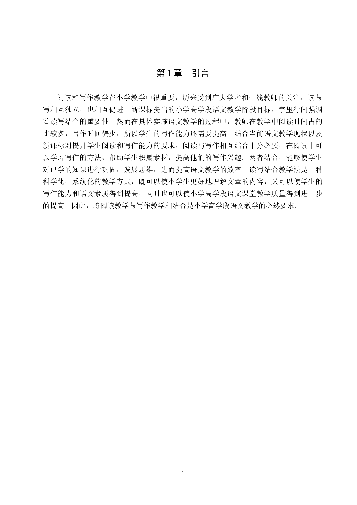 小学高学段语文读写结合教学方法探析-11316字.docx 第5页