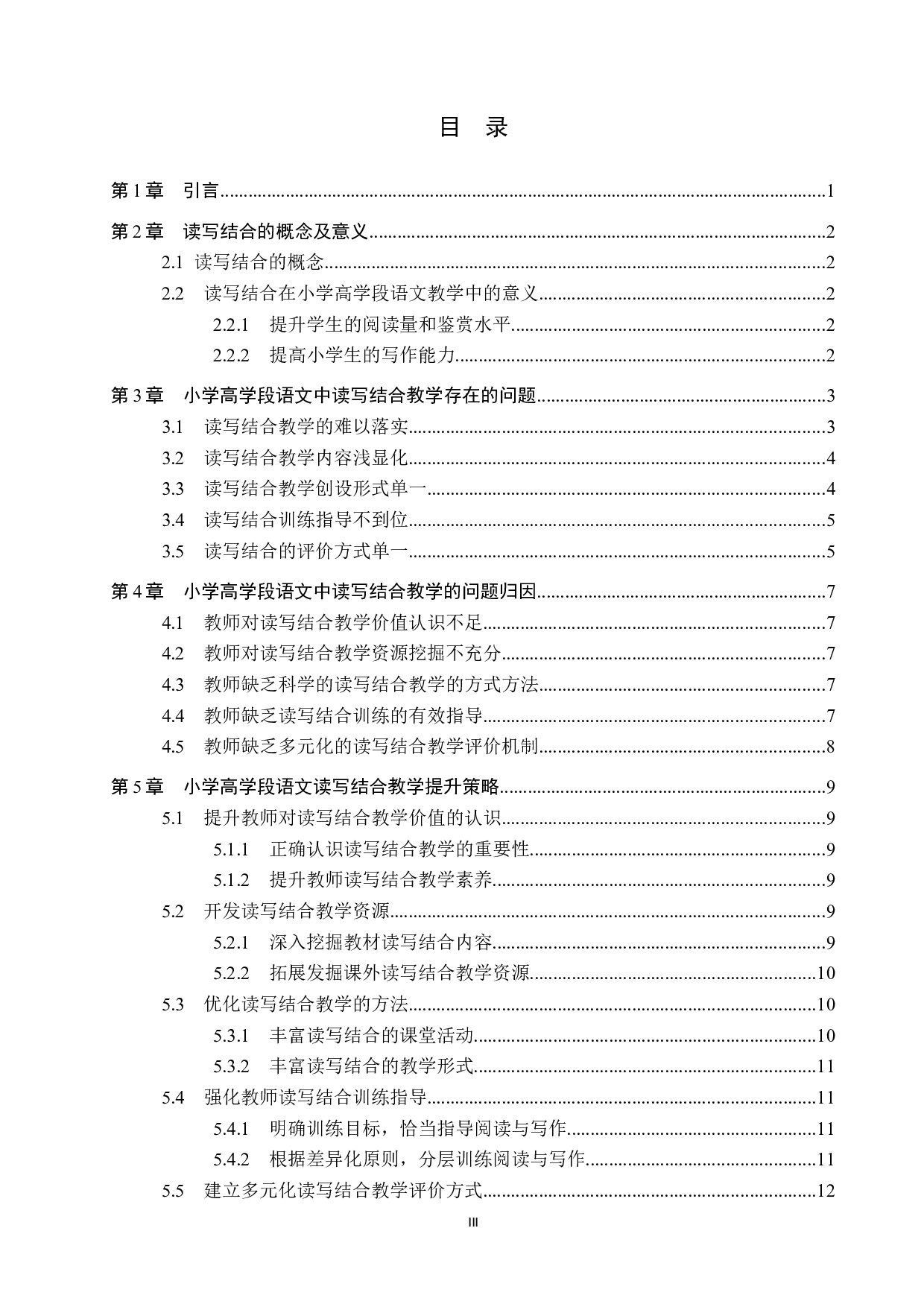 小学高学段语文读写结合教学方法探析-11316字.docx 第3页