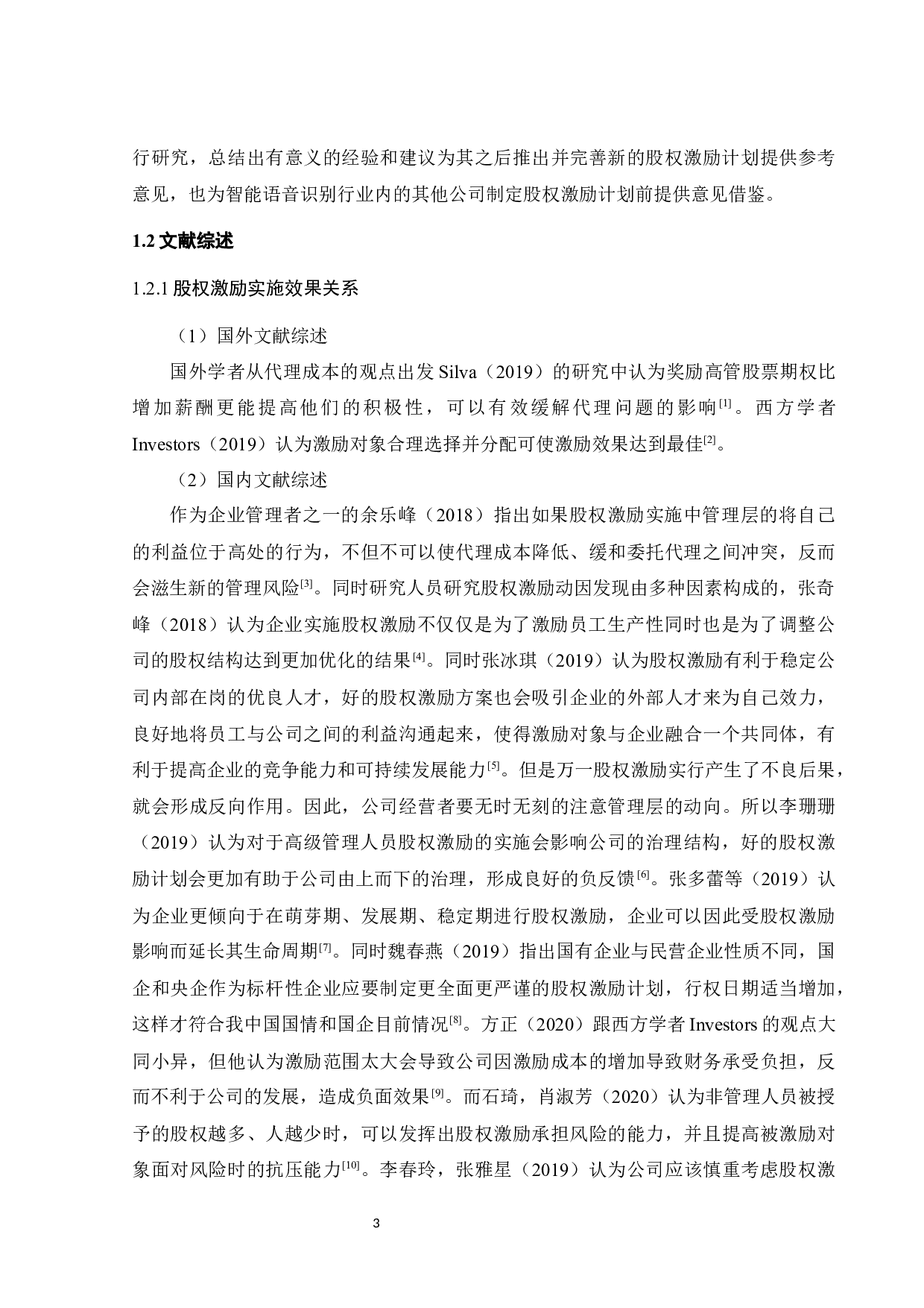 高科技公司科大讯飞股权激励绩效研究-29963字.docx 第9页