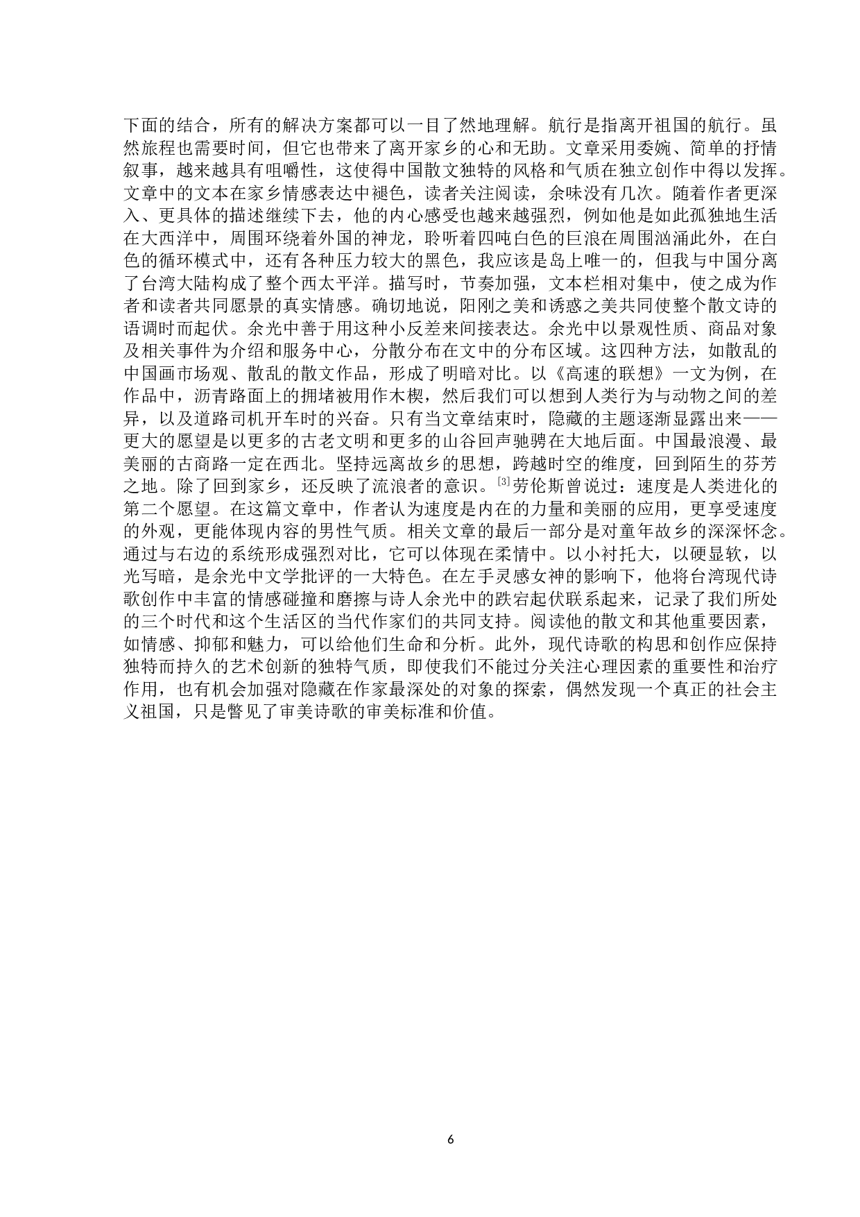 论余光中笔下的乡愁情结-16472字.docx 第9页