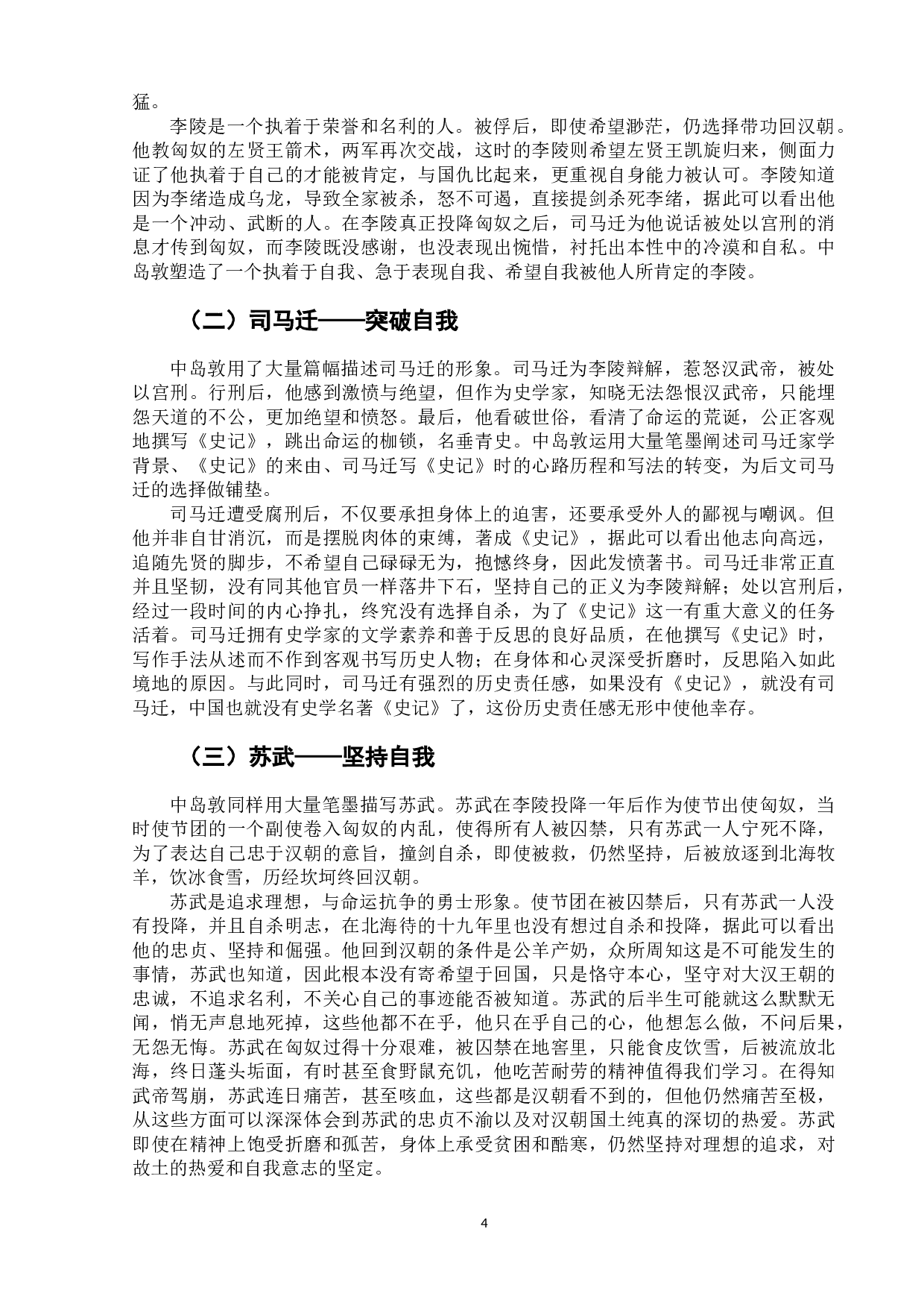 论中岛敦作品中的中国古代人物形象-8355字.docx 第8页