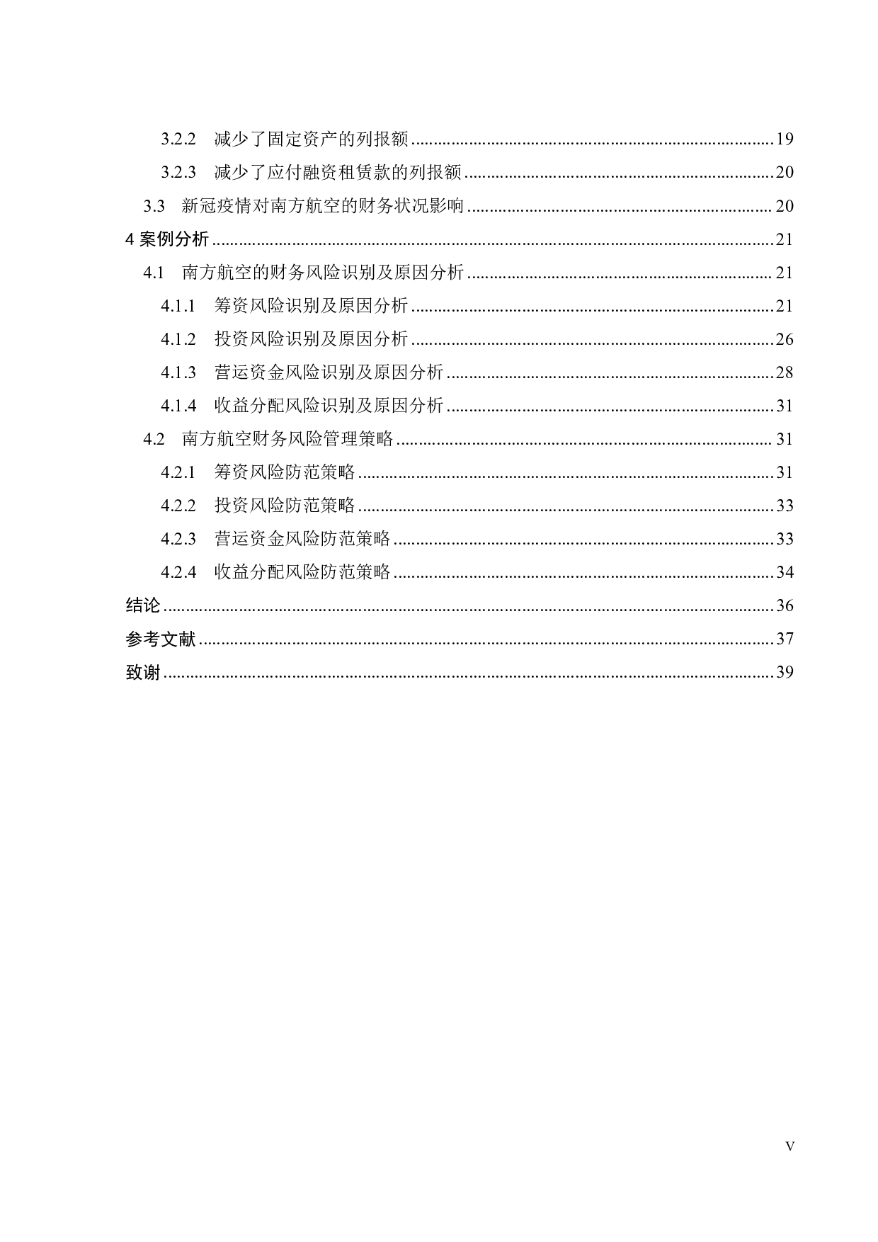 &ldquo;双新&rdquo;背景下南方航空财务风险管理研究-25401字.pdf 第5页