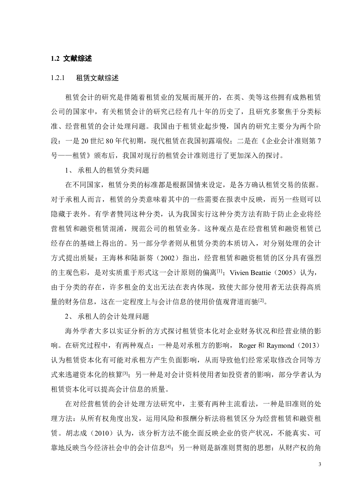 &ldquo;双新&rdquo;背景下南方航空财务风险管理研究-25401字.pdf 第8页