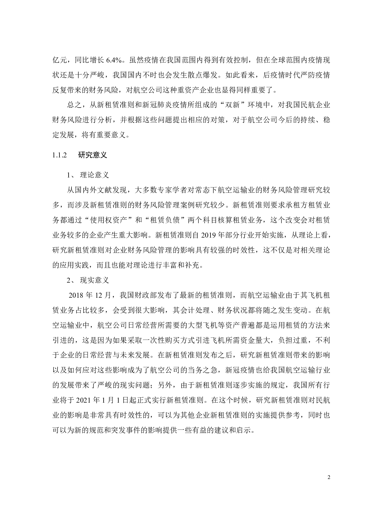 &ldquo;双新&rdquo;背景下南方航空财务风险管理研究-25401字.pdf 第7页