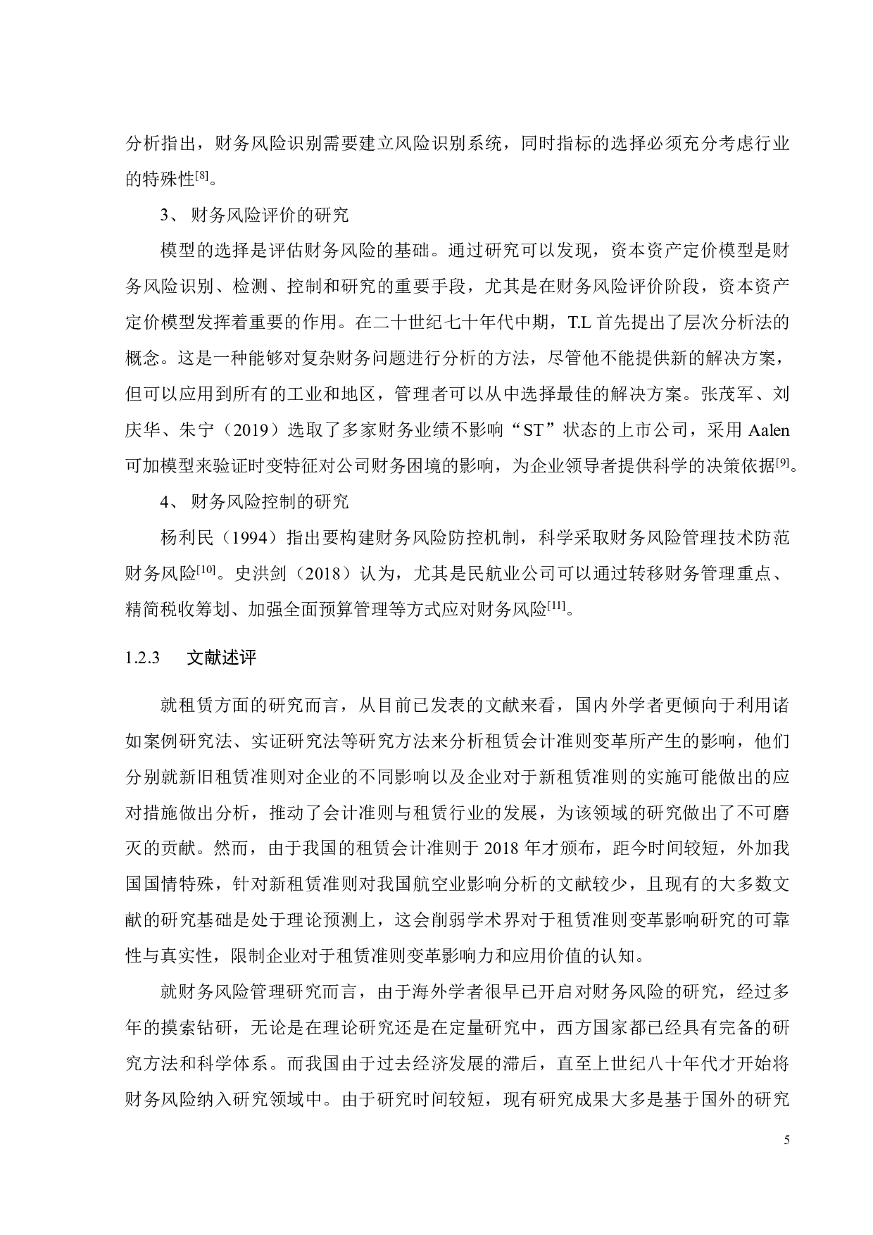 &ldquo;双新&rdquo;背景下南方航空财务风险管理研究-25401字.pdf 第10页