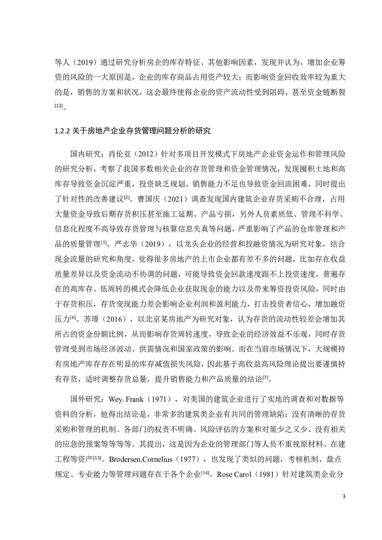 万科集团存货周转效率对企业绩效的影响研究-19248字.pdf 第9页