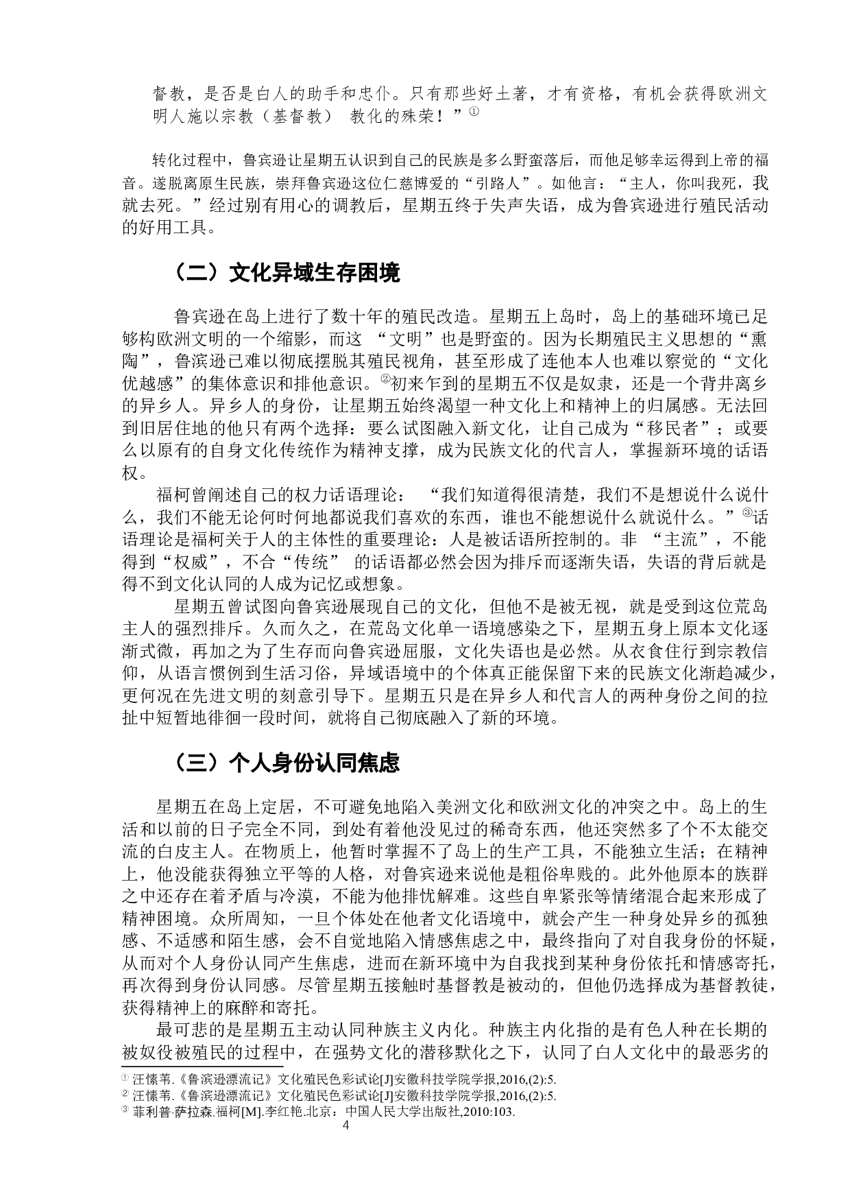 《鲁宾逊漂流记》中星期五的文化失语-7686字.docx 第8页