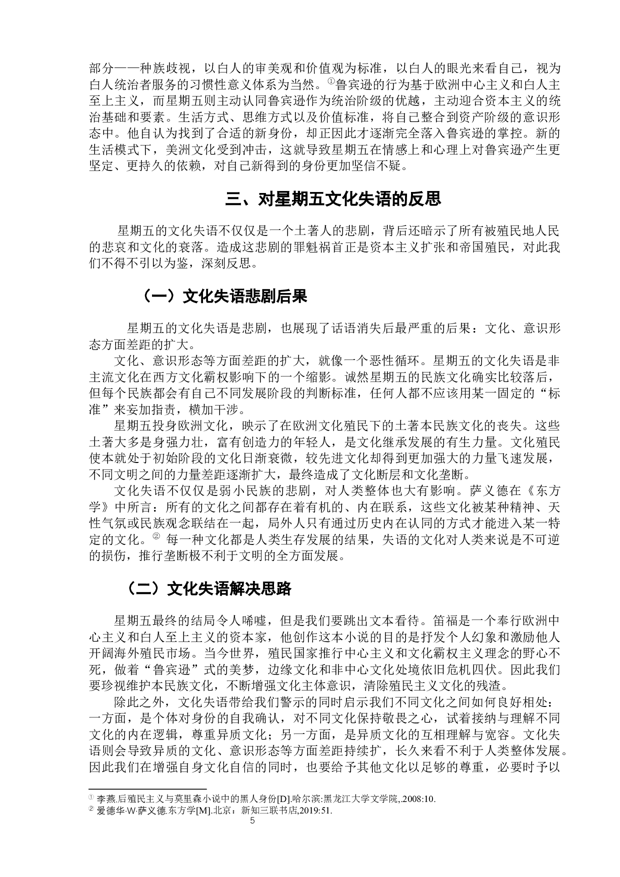 《鲁宾逊漂流记》中星期五的文化失语-7686字.docx 第9页