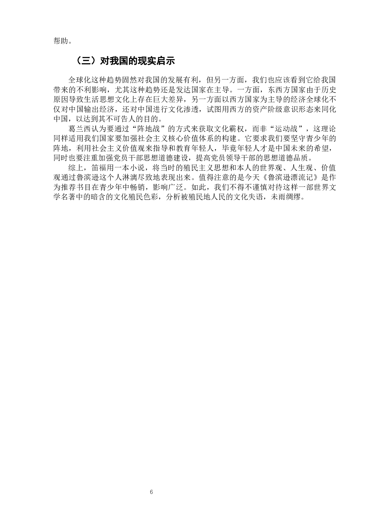 《鲁宾逊漂流记》中星期五的文化失语-7686字.docx 第10页