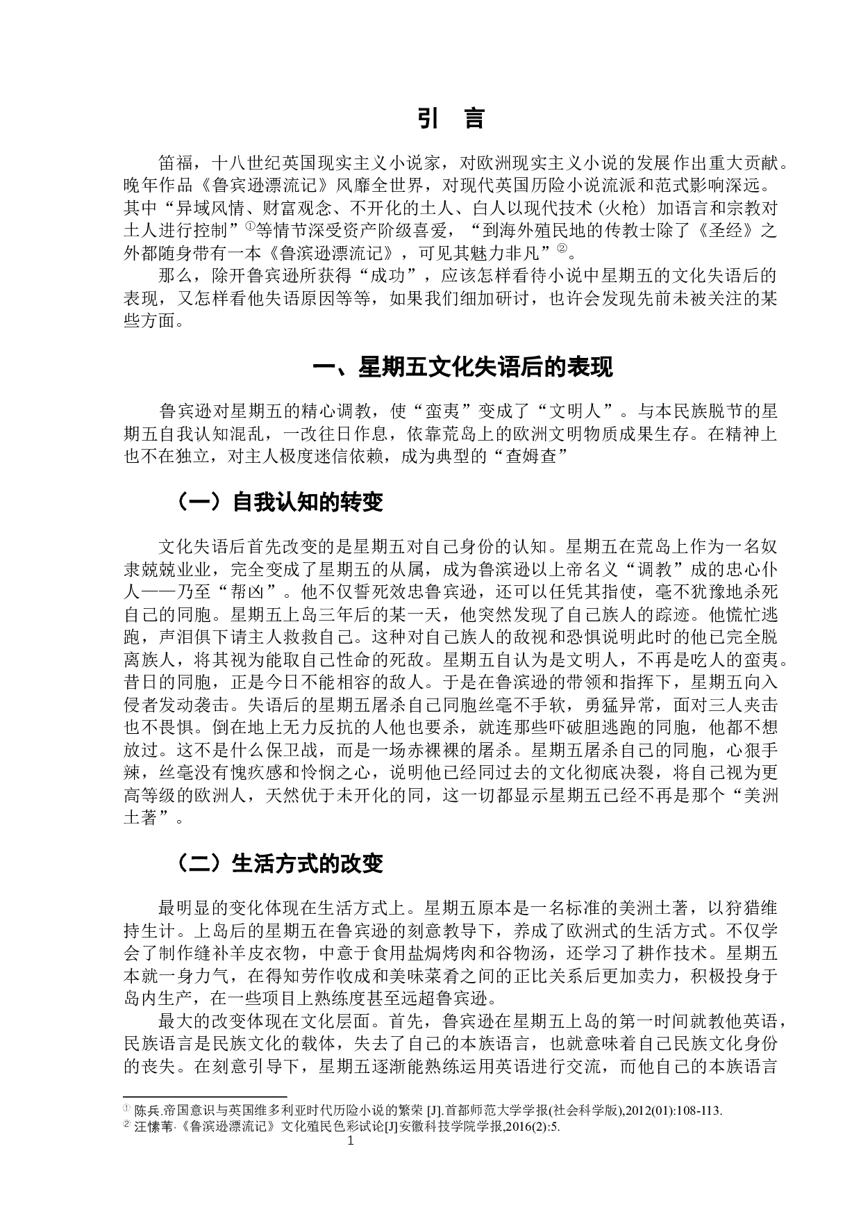 《鲁宾逊漂流记》中星期五的文化失语-7686字.docx 第5页