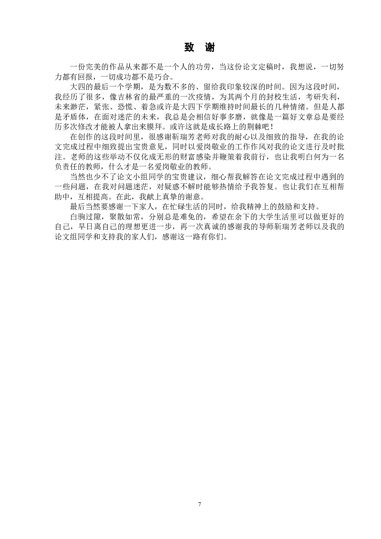 《逝川》中吉喜的女性形象解读-6055字.docx 第10页