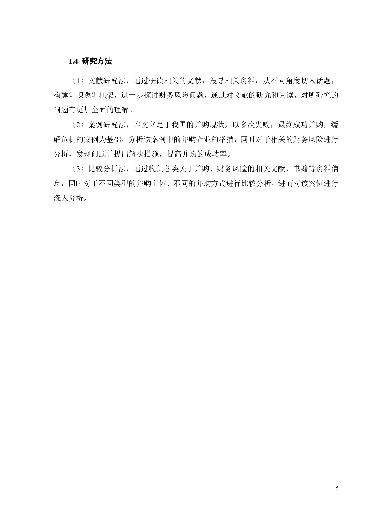 三泰控股并购龙蟒大地的财务风险分析-22828字.pdf 第10页