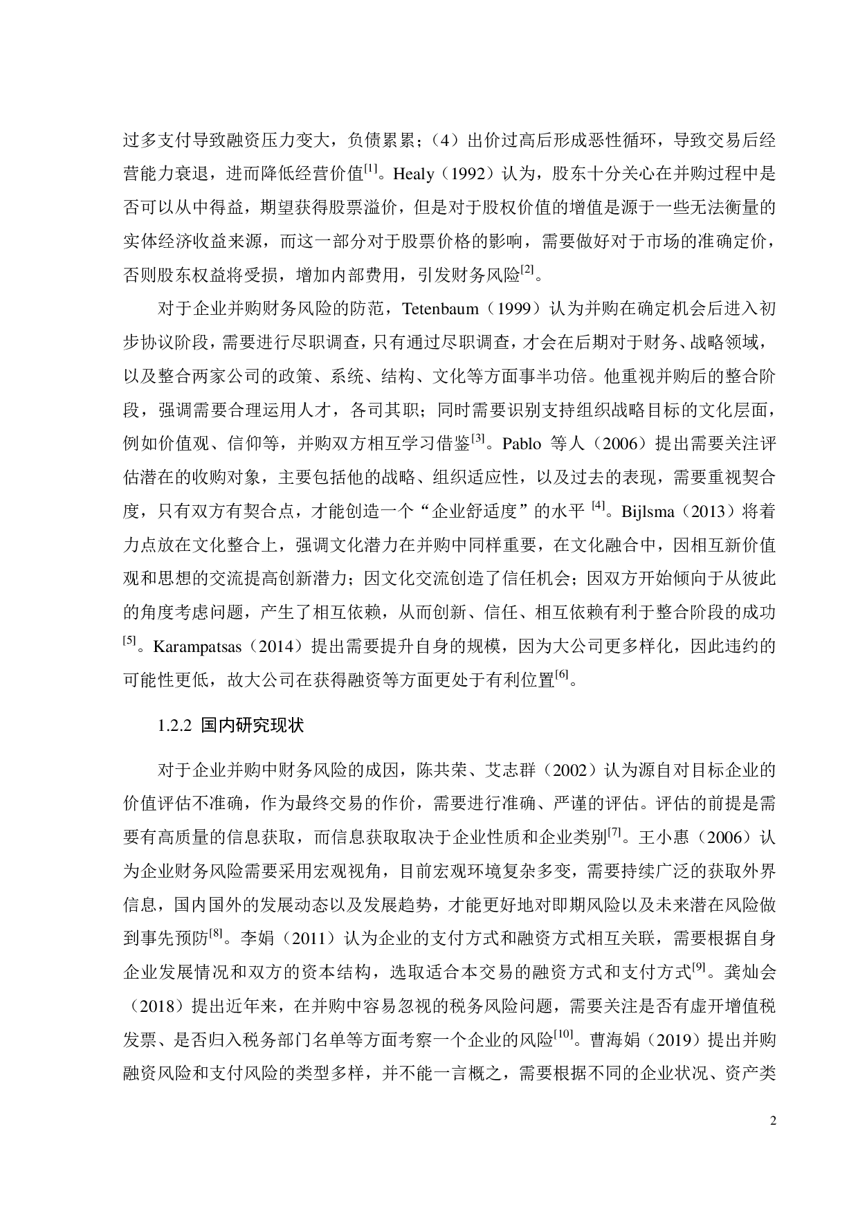 三泰控股并购龙蟒大地的财务风险分析-22828字.pdf 第7页