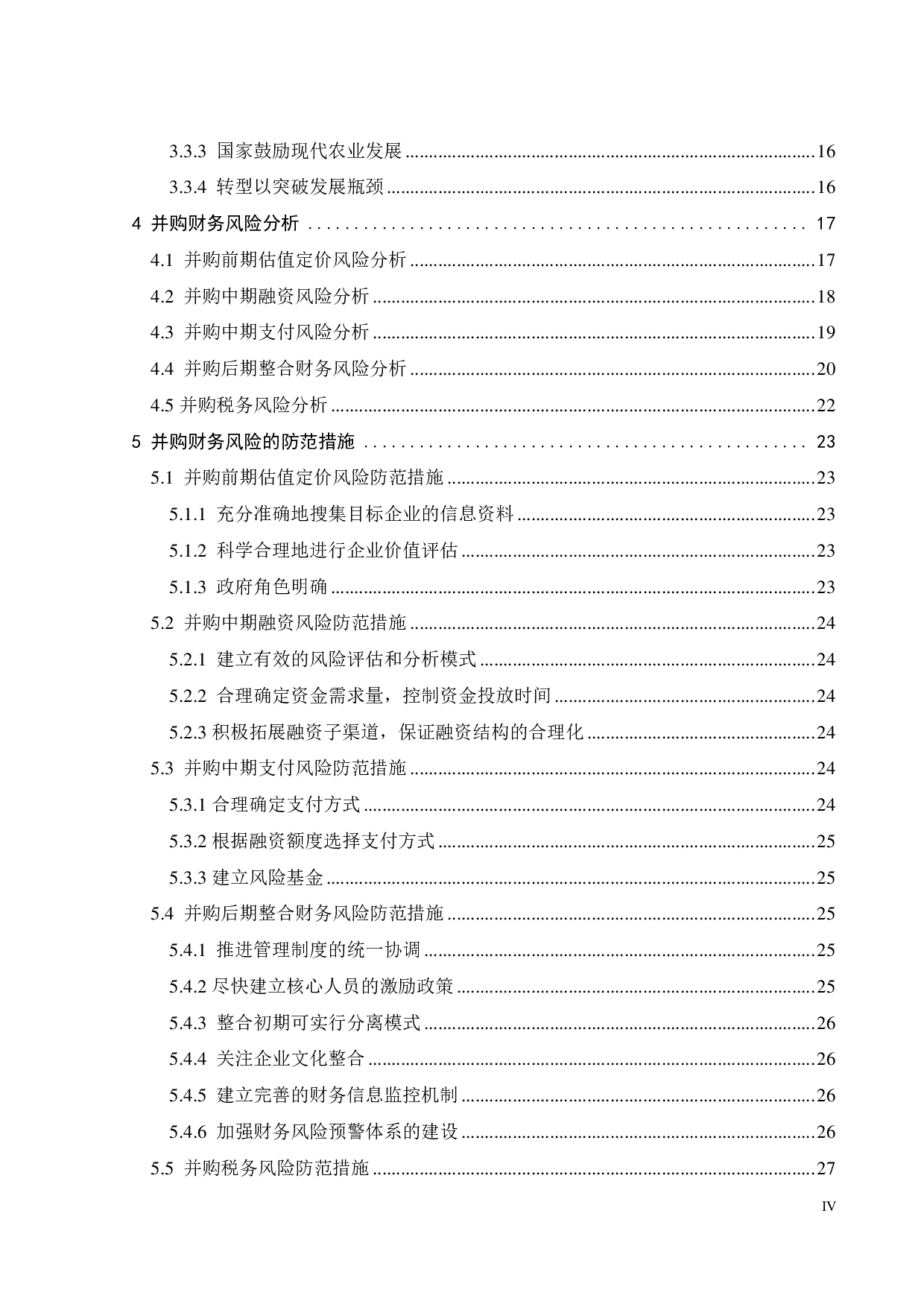 三泰控股并购龙蟒大地的财务风险分析-22828字.pdf 第4页