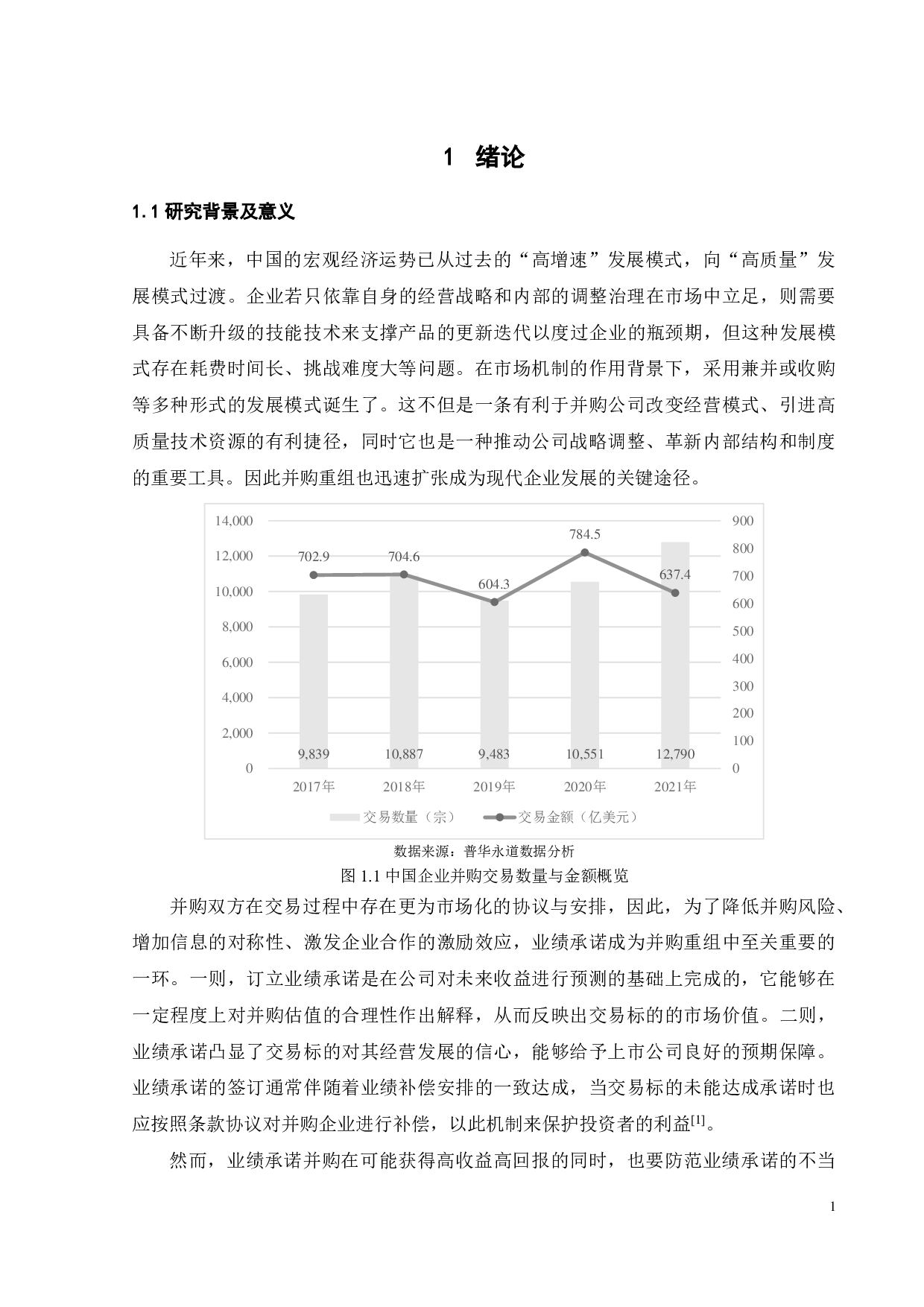 业绩承诺视角下天泽信息的并购动因与财务绩效研究-24646字.pdf 第5页