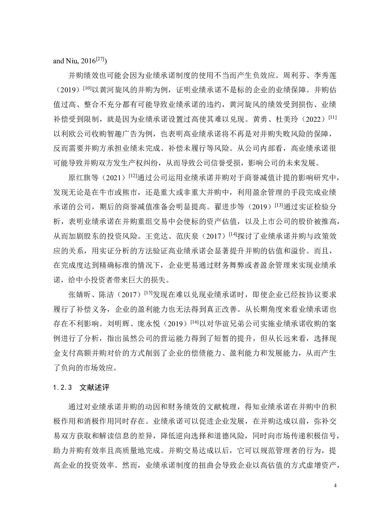 业绩承诺视角下天泽信息的并购动因与财务绩效研究-24646字.pdf 第8页