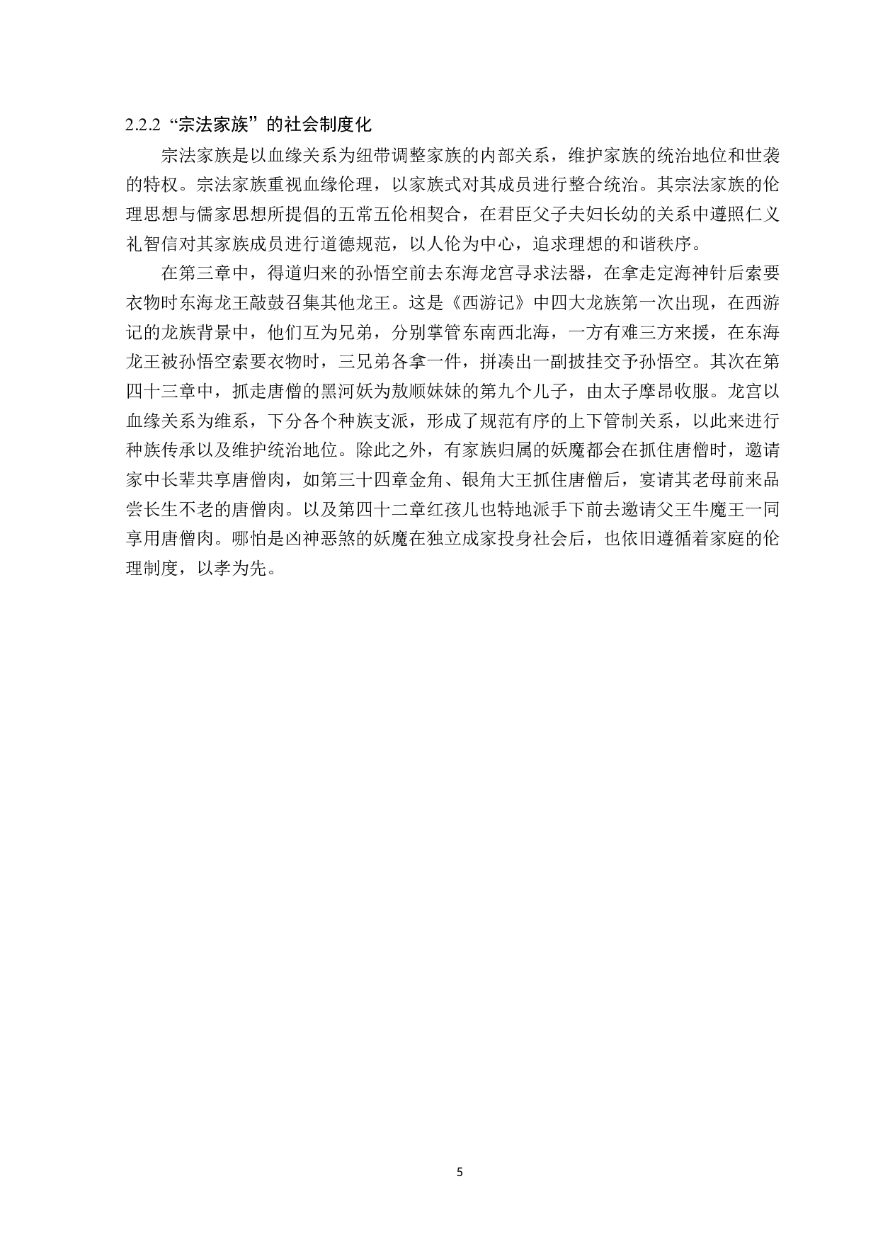 《西游记》中的儒家思想-12563字.doc 第8页