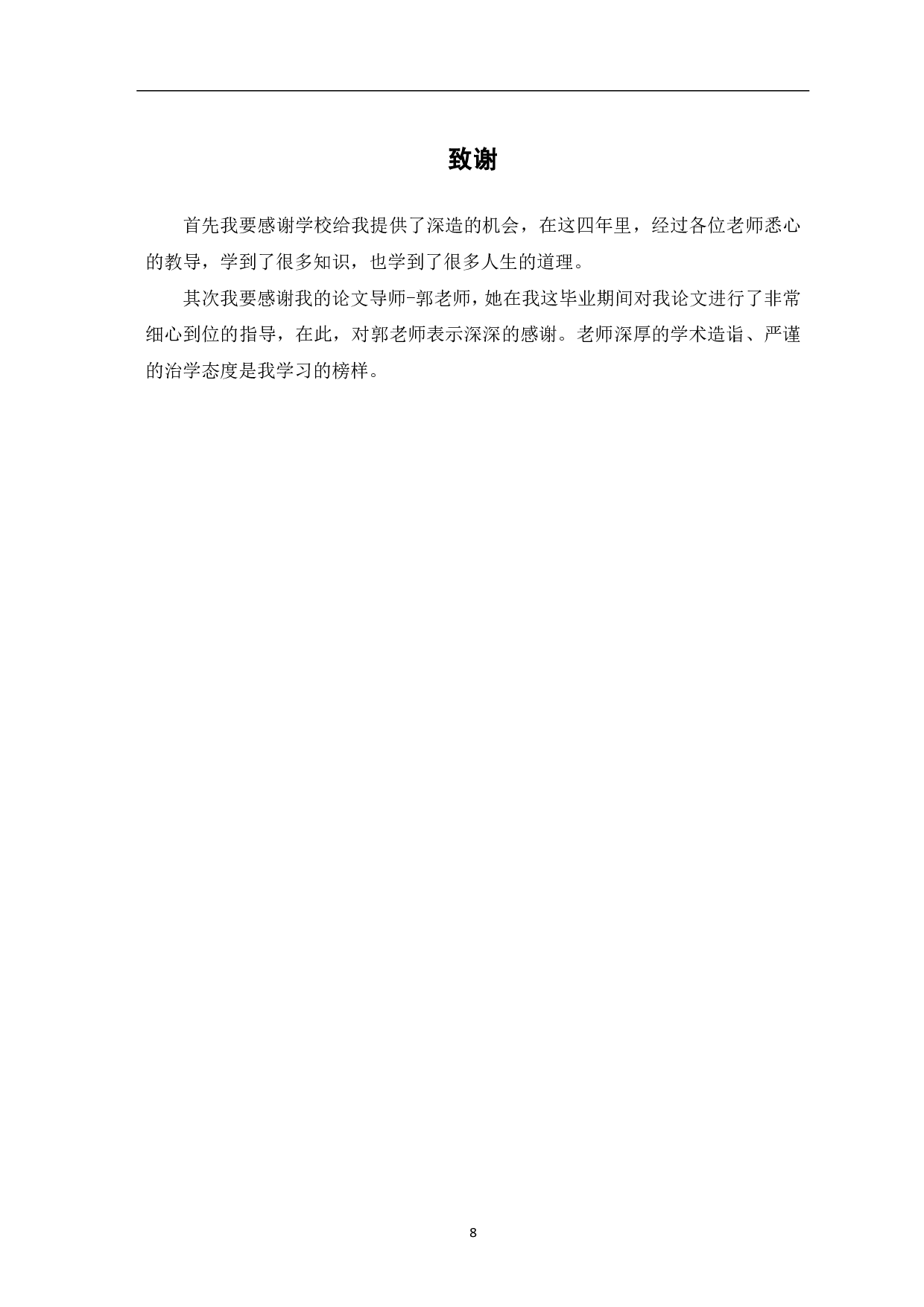 论《西游记》中佛道的对立-5028字.pdf 第9页