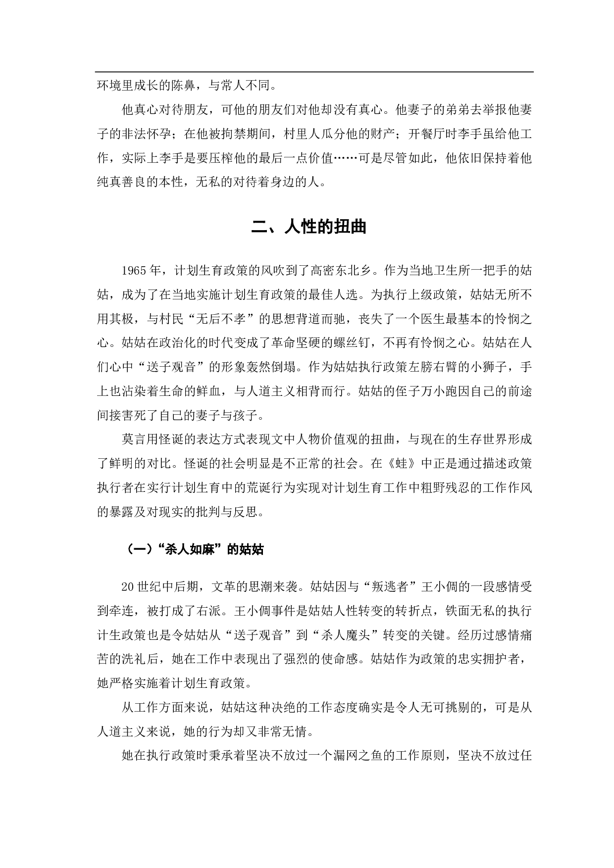 论《蛙》中人性的光辉、扭曲与救赎-7019字.pdf 第4页