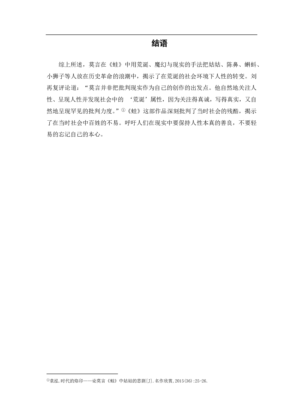 论《蛙》中人性的光辉、扭曲与救赎-7019字.pdf 第9页