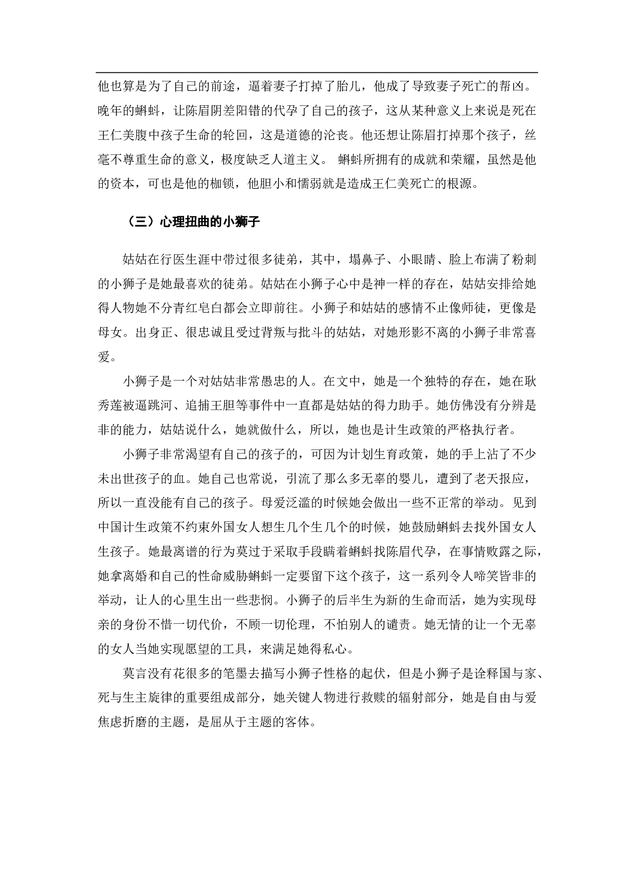 论《蛙》中人性的光辉、扭曲与救赎-7019字.pdf 第6页