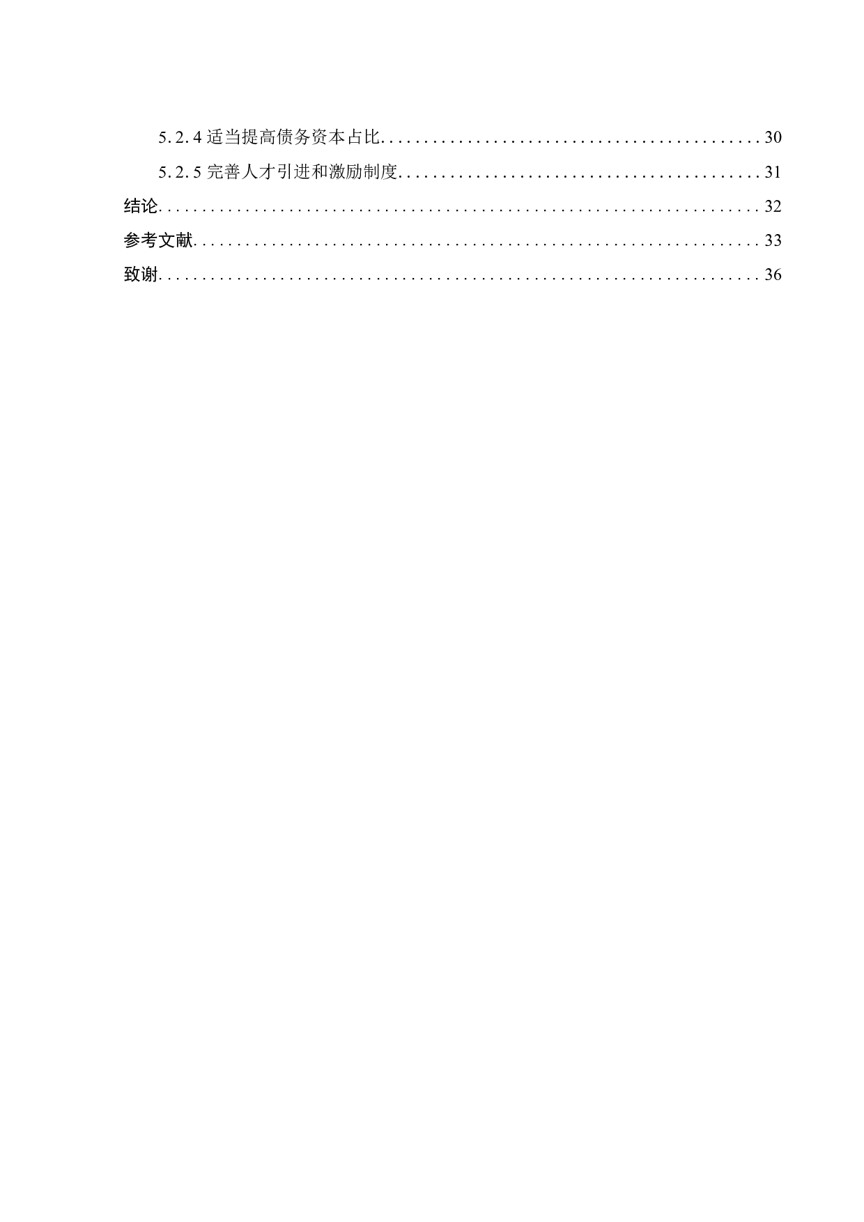 云南白药混合所有制改革的绩效研究-22865字.docx 第7页