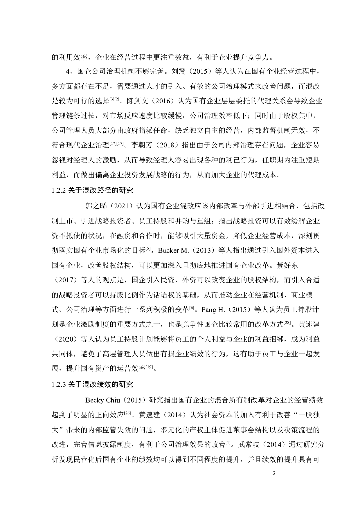 云南白药混合所有制改革的绩效研究-22865字.docx 第10页