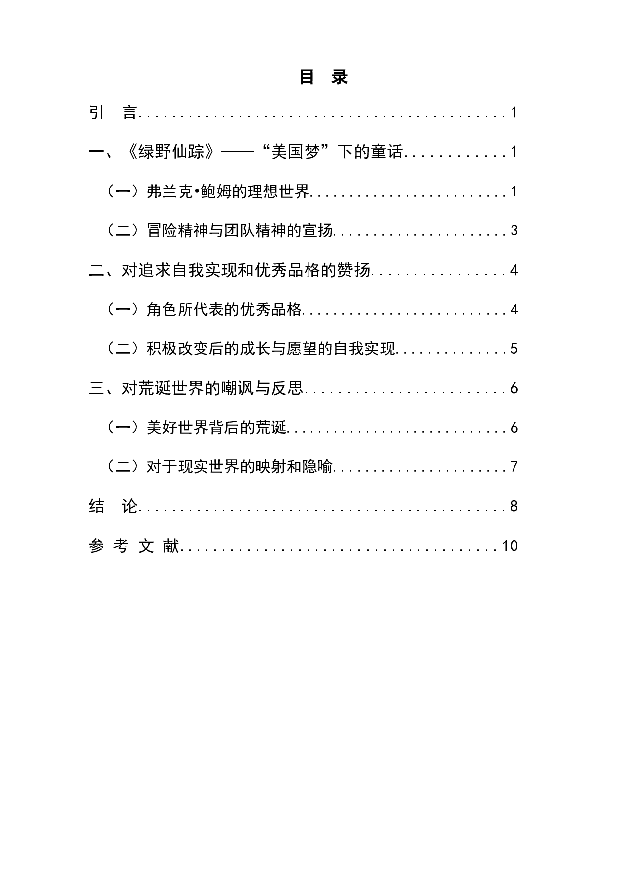 论《绿野仙踪》的赞扬与嘲讽-10005字.docx 第1页