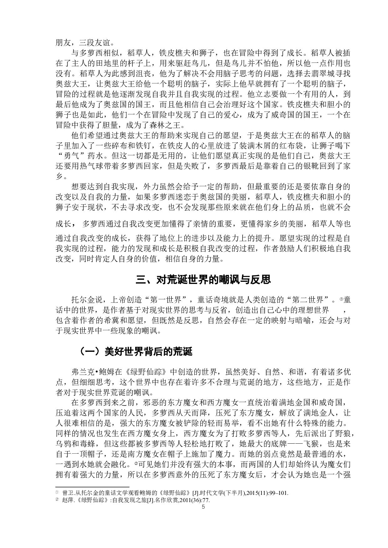 论《绿野仙踪》的赞扬与嘲讽-10005字.docx 第8页