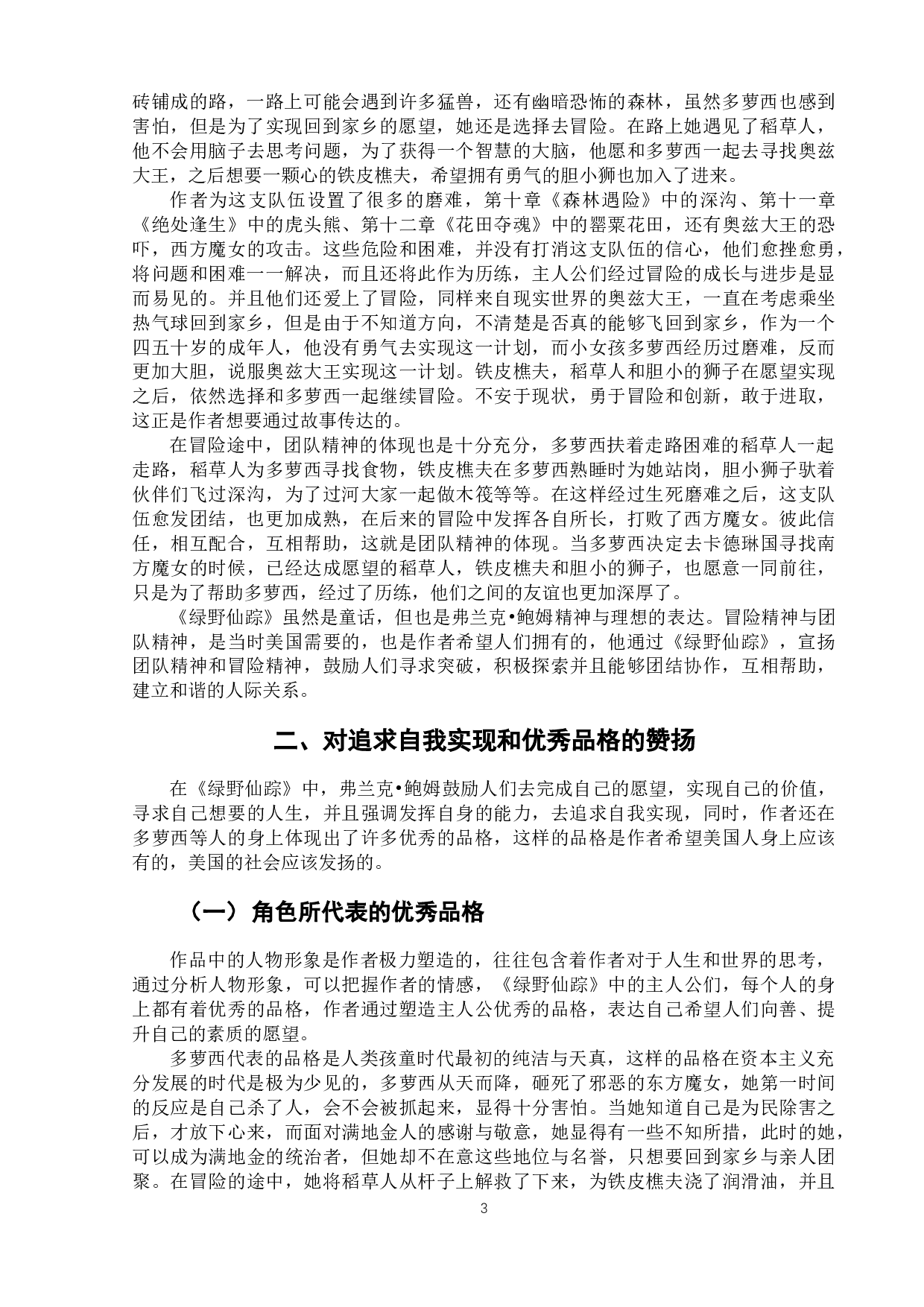 论《绿野仙踪》的赞扬与嘲讽-10005字.docx 第6页