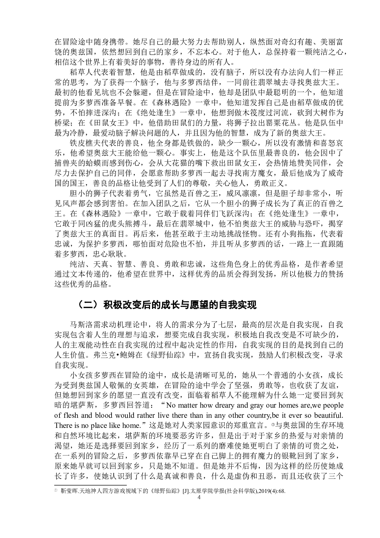 论《绿野仙踪》的赞扬与嘲讽-10005字.docx 第7页