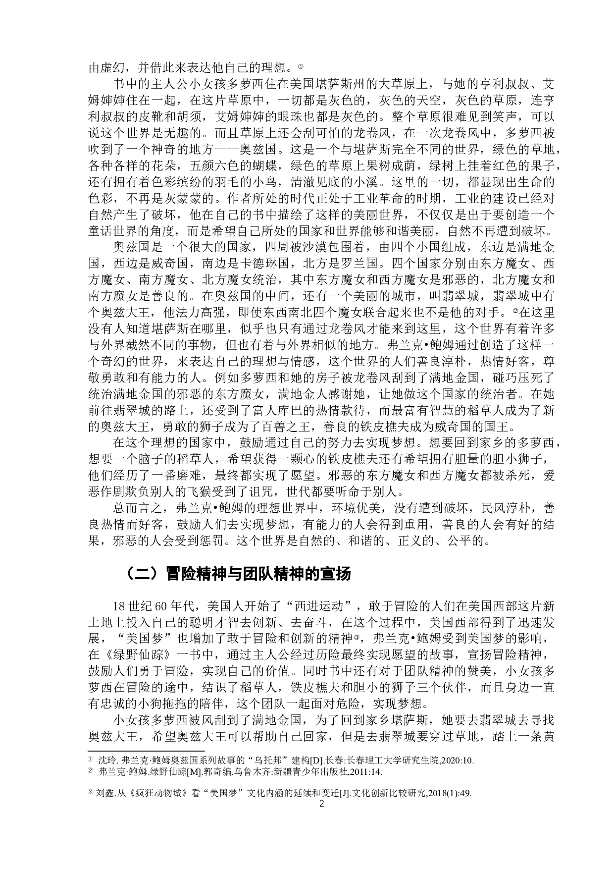 论《绿野仙踪》的赞扬与嘲讽-10005字.docx 第5页