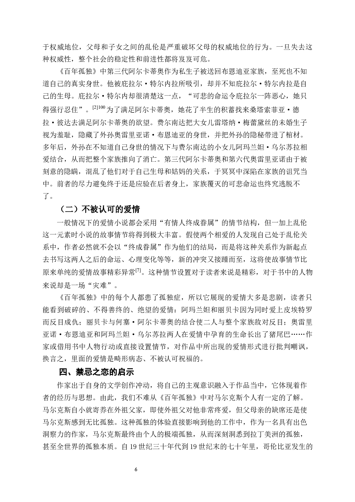 百年孤独的禁忌之恋-10306字.docx 第10页