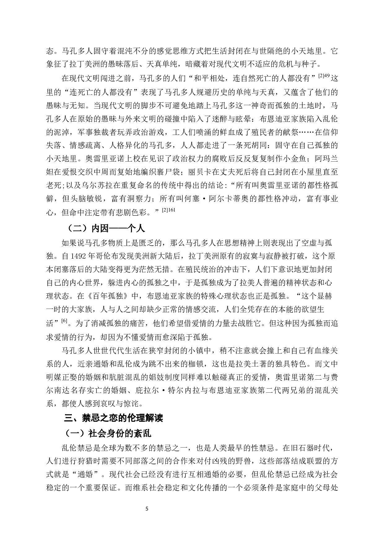 百年孤独的禁忌之恋-10306字.docx 第9页