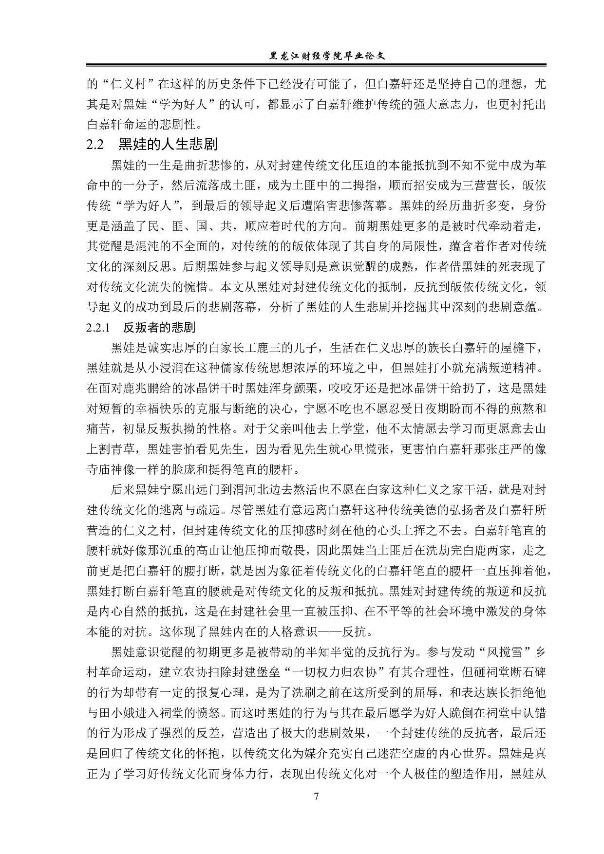 白鹿原的悲剧意识及其成因-16751字.pdf 第10页