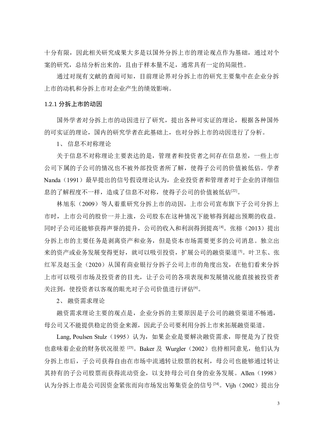 华润置地分拆华润万象生活上市的动因与效果研究-26067字.docx 第8页