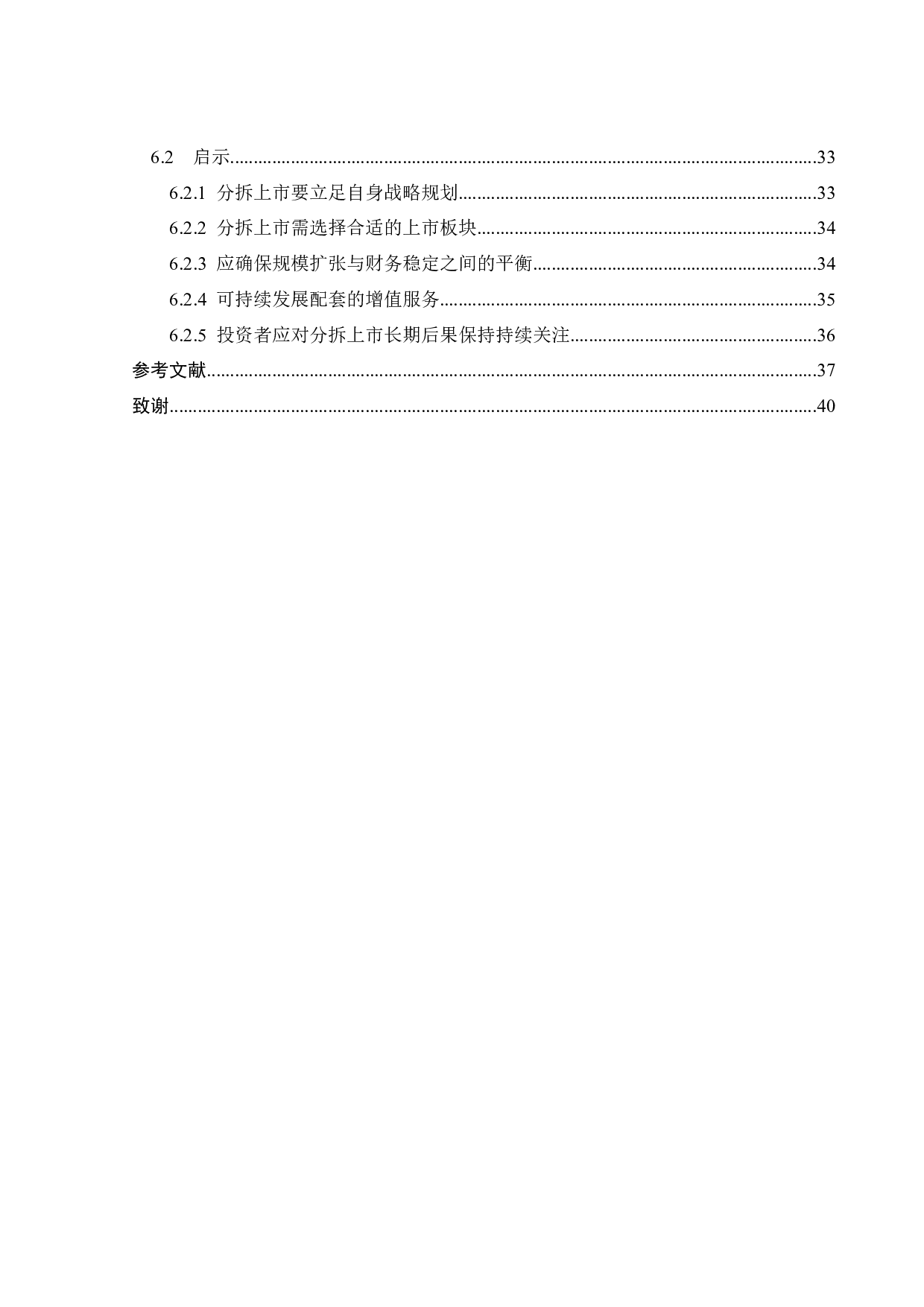 华润置地分拆华润万象生活上市的动因与效果研究-26067字.docx 第5页