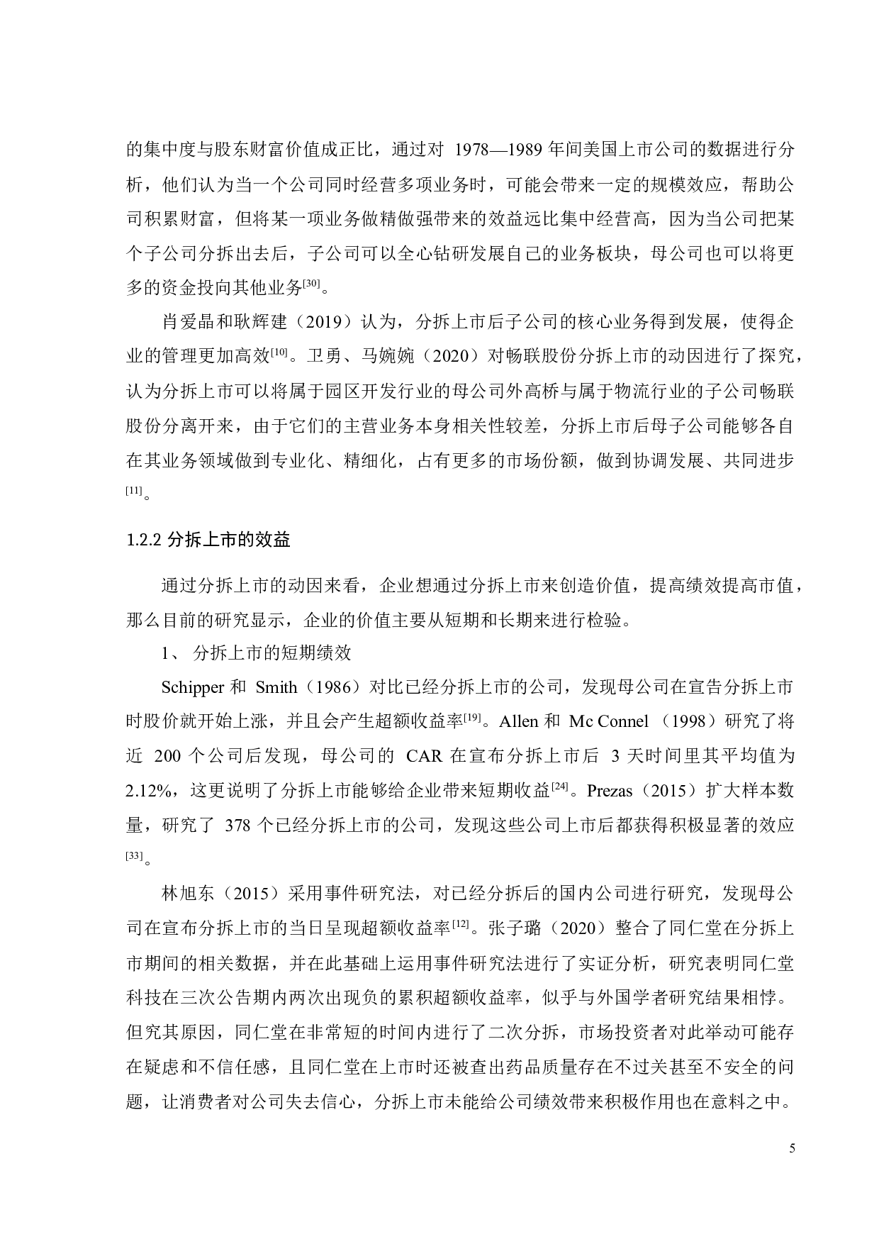 华润置地分拆华润万象生活上市的动因与效果研究-26067字.docx 第10页