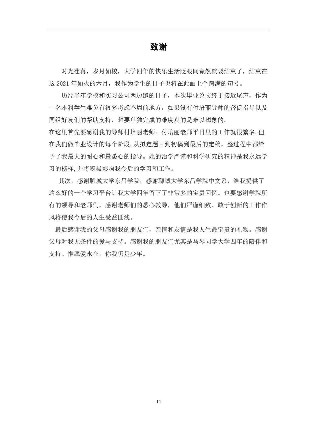 论《白鹿原》中&ldquo;白鹿&rdquo;的超时代色彩-6285字.pdf 第10页