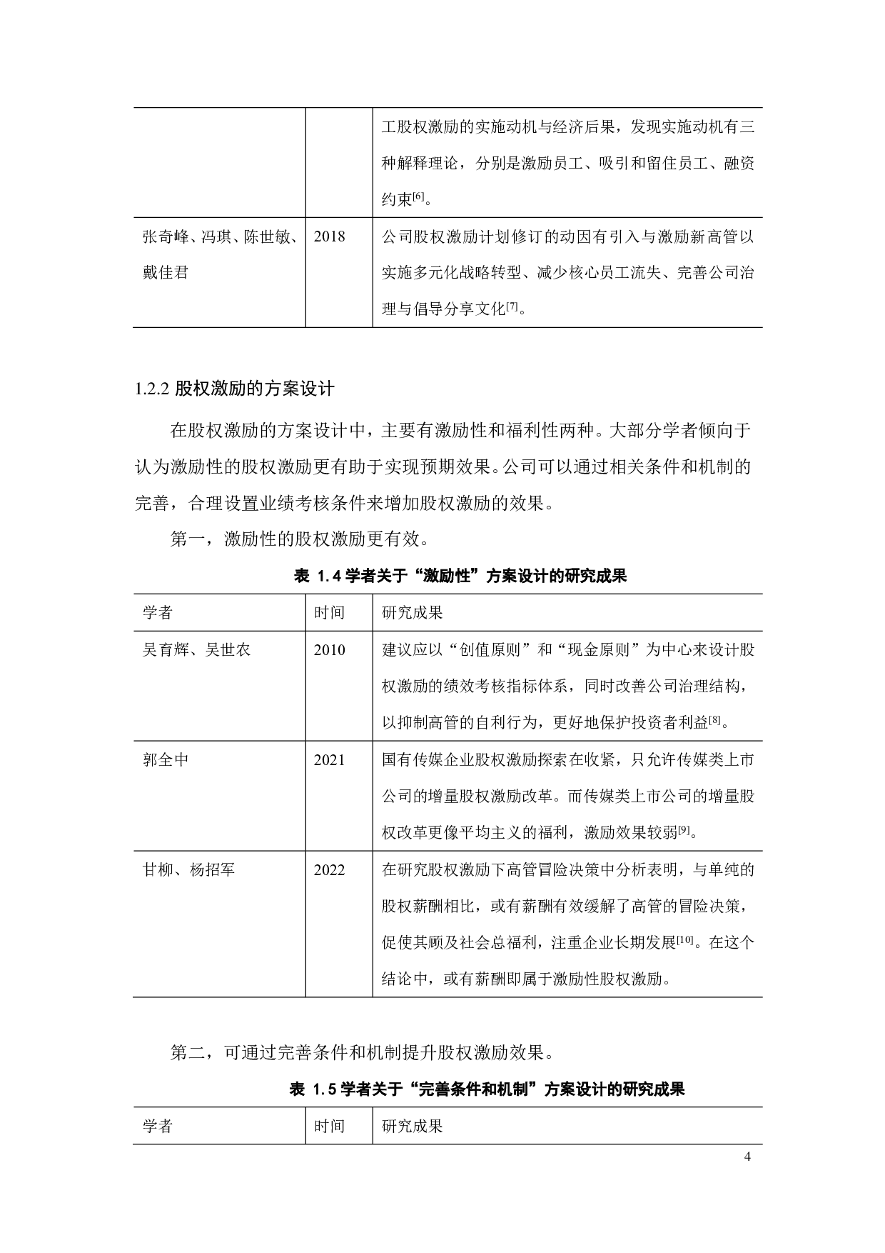 华策影视股权激励动因与绩效研究-24832字.pdf 第9页